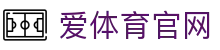 Aitiyu 爱体育App - 安卓手机专用下载包